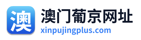 澳门葡京网址 Logo